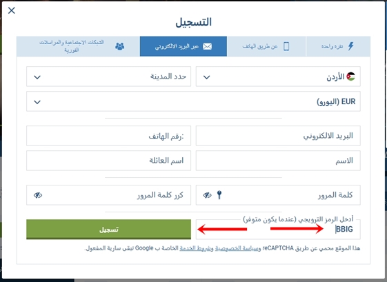 نموذج التسجيل في 1xbet