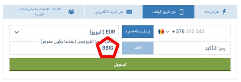 نموذج التسجيل في 1xbet