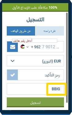 نموذج التسجيل في 1xbet