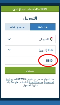 نموذج التسجيل في 1xbet