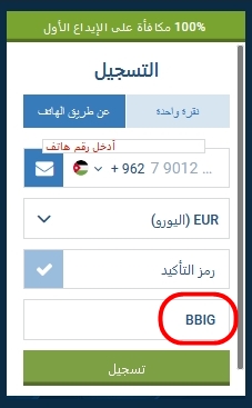 نموذج التسجيل في 1xbet