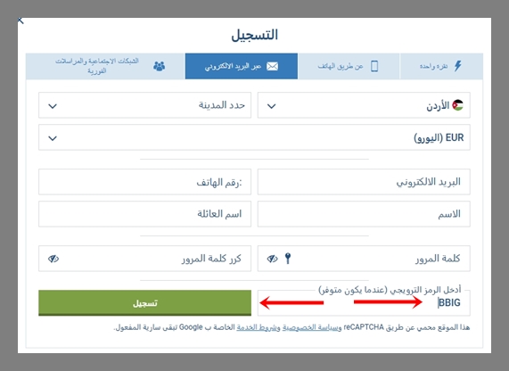نموذج التسجيل في 1xbet