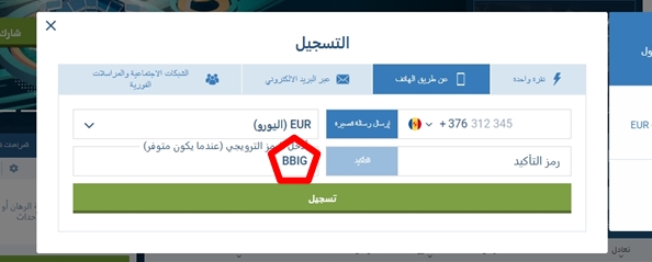 نموذج التسجيل في 1xbet