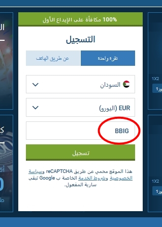 نموذج التسجيل في 1xbet