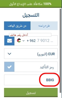 نموذج التسجيل في 1xbet