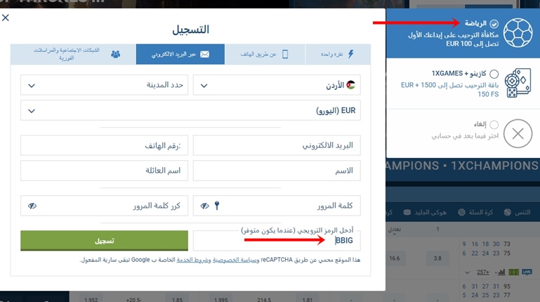 نموذج التسجيل في 1xbet