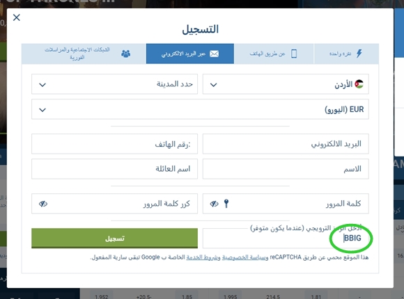 نموذج التسجيل في 1xbet