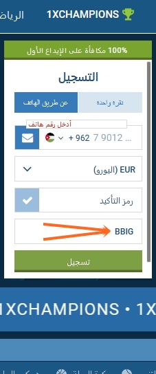 نموذج التسجيل في 1xbet