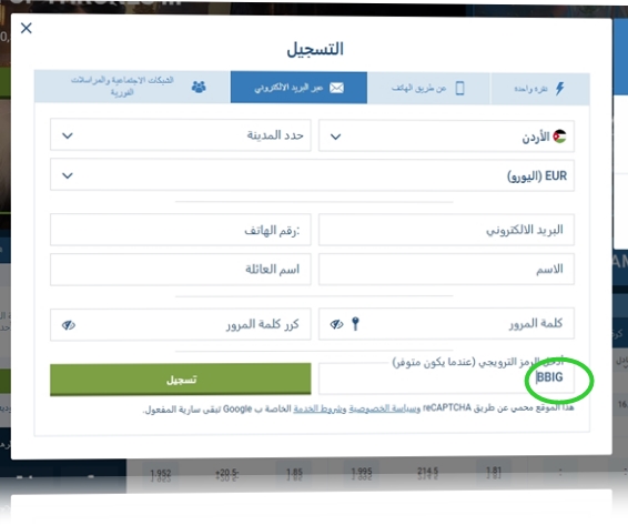 نموذج التسجيل في 1xbet