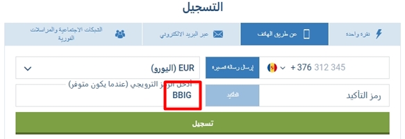نموذج التسجيل في 1xbet