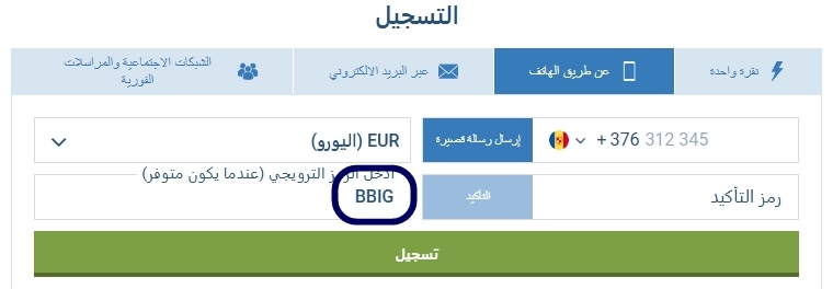نموذج التسجيل في 1xbet