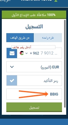 نموذج التسجيل في 1xbet