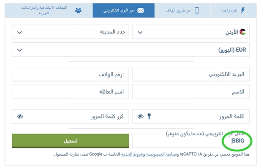 نموذج التسجيل في 1xbet