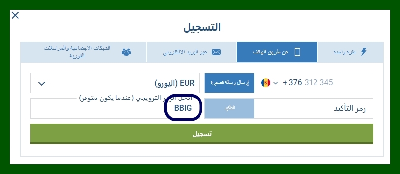 نموذج التسجيل في 1xbet