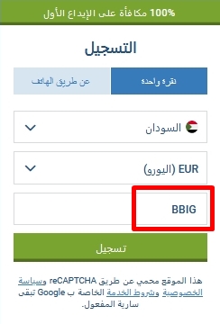 نموذج التسجيل في 1xbet