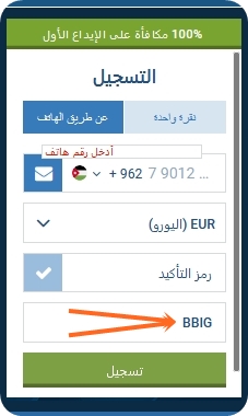 نموذج التسجيل في 1xbet