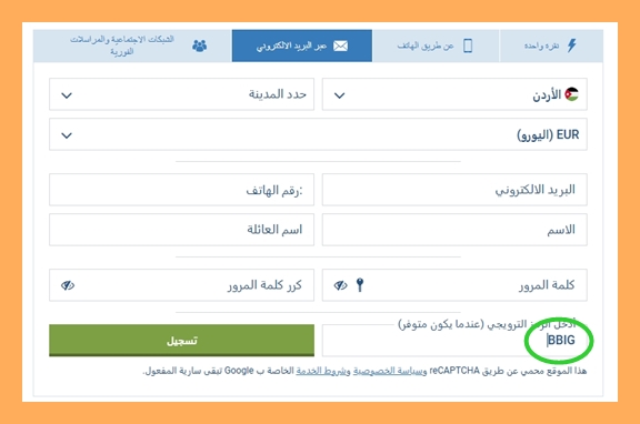 نموذج التسجيل في 1xbet
