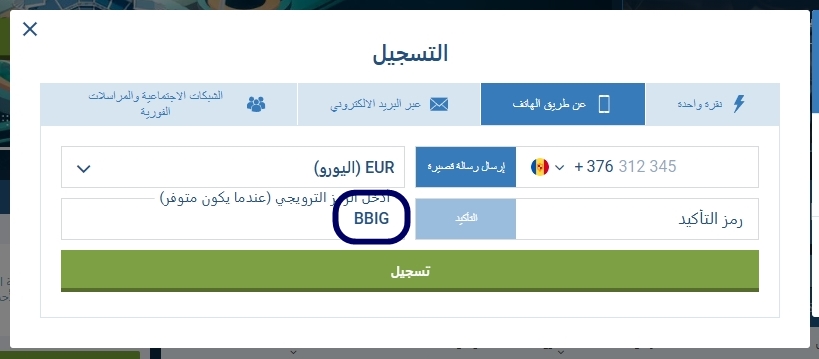 نموذج التسجيل في 1xbet