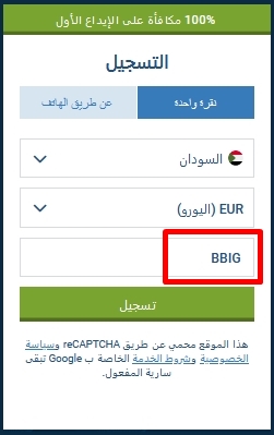 نموذج التسجيل في 1xbet