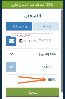 نموذج التسجيل في 1xbet
