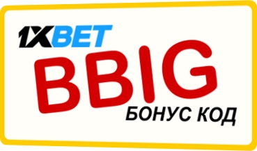 Илюстрация на 1xbet условия за бонус като цяло