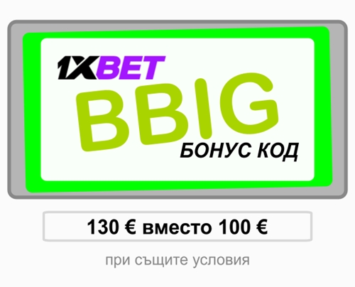 Илюстрация на 1xbet промо вип код като цяло