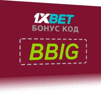 Илюстрация на 1xbet талон като цяло