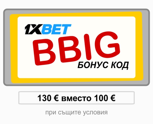 Илюстрация на 1xbet код за предимство като цяло