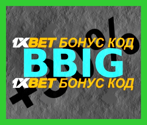 Илюстрация на Ваучер за отстъпка 1xbet като цяло