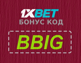 Илюстрация на 1xbet оферта за добре дошли като цяло