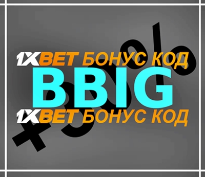 Илюстрация на 1xbet бонус първи депозит като цяло