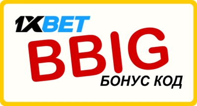 Илюстрация на 1xbet бонус за добре дошли като цяло