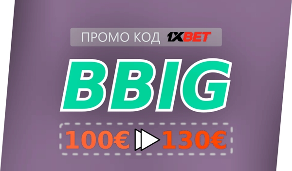 Илюстрация на Как да получите бонус 1xbet? като цяло