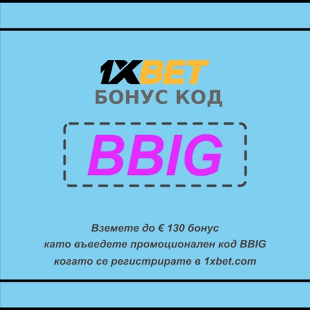 Илюстрация на 1xbet бонус кодове като цяло