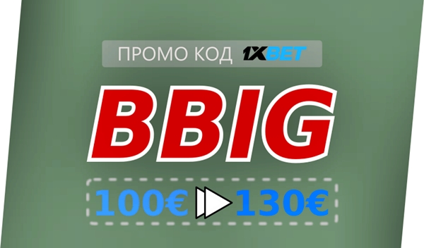 Илюстрация на 1xbet бонус за препоръки като цяло