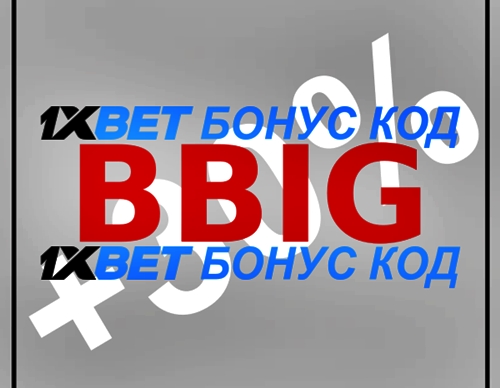 Илюстрация на Как да използвам 1xbet бонус кода? като цяло