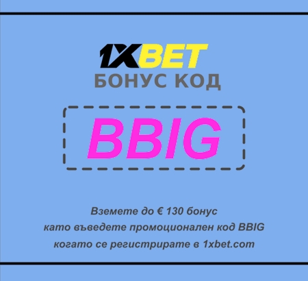 Илюстрация на 1xbet код като цяло