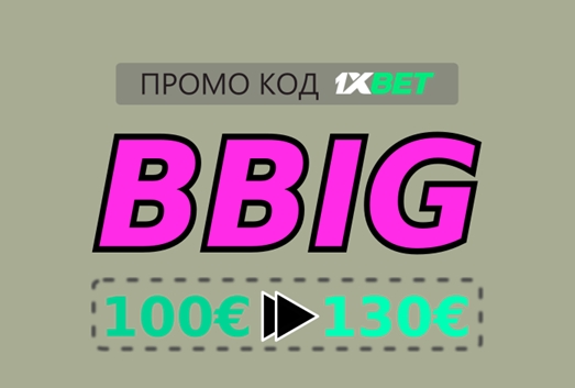 Илюстрация на 1xbet промо код като цяло