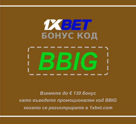 Илюстрация на 1xbet бонус код за България като цяло