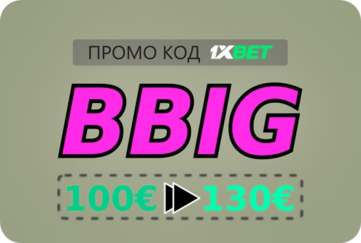 Илюстрация на 1xbet бонус код на френски - бонус до € 130 като цяло