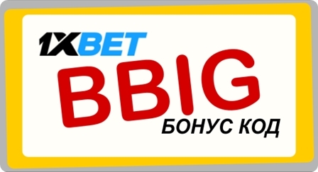 Илюстрация на 1xbet SMS код като цяло