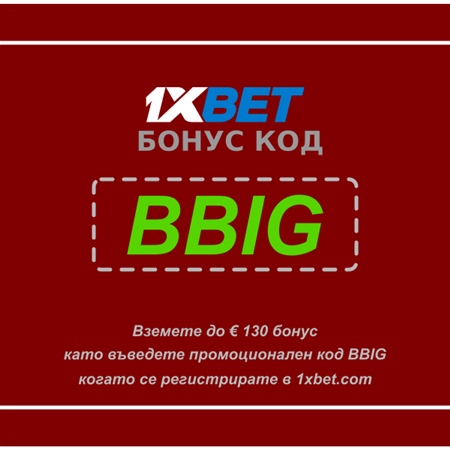 Илюстрация на 1xbet бонус Честит петък като цяло