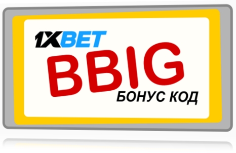 Илюстрация на 1xBet безплатен бонус код: BBIG като цяло