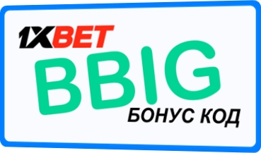 Илюстрация на 1xbet бонус: правилата като цяло