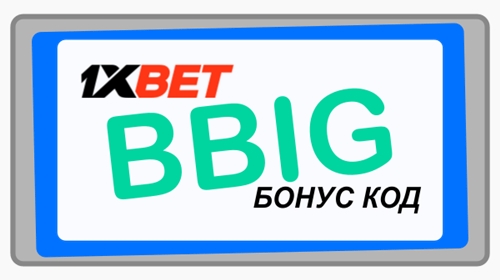 Илюстрация на Ръководство за промоционални кодове за залагане на 1xbet като цяло