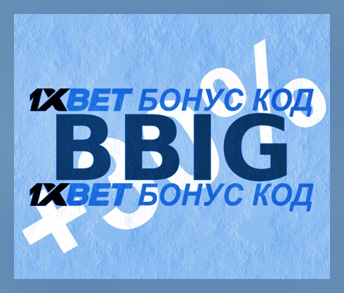 Илюстрация на 1xbet.com промоционален код като цяло