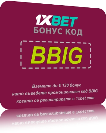 Илюстрация на 1xbet промо код без депозит като цяло