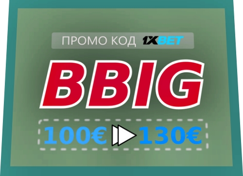 Илюстрация на 1xbet: въведете промоционален код като цяло