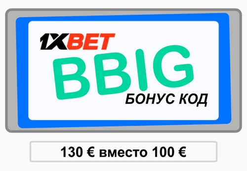 Илюстрация на 1xbet България промоционален код като цяло
