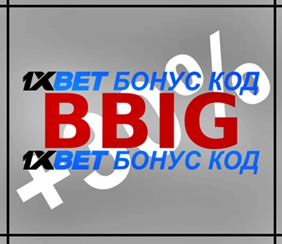 Илюстрация на 1xbet бонус без депозит като цяло